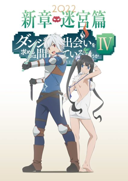 DanMachi มันผิดรึไงถ้าใจอยากจะพบรักในดันเจี้ยน ซีซั่น4 พากย์ไทย