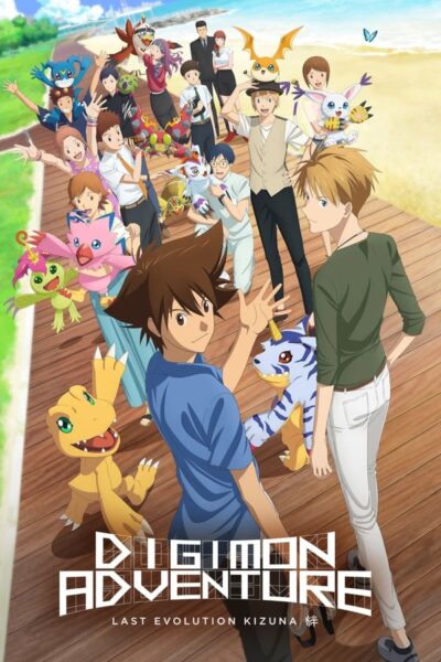 Digimon Adventure Last Evolution Kizuna ดิจิมอน แอดเวนเจอร์ ลาสต์ อีโวลูชั่น คิซึนะ (2020) พากย์ไทย