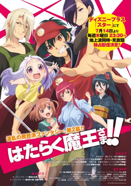 Hataraku Maou-sama!! 2nd Season ผู้กล้าซึนซ่าส์กับจอมมารสู้ชีวิต (ภาค2) 1-24 ซับไทย