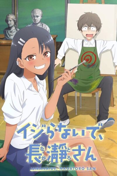 Ijiranaide Nagatoro-san ยัยตัวแสบแอบน่ารัก นางาโทโระ พากย์ไทย