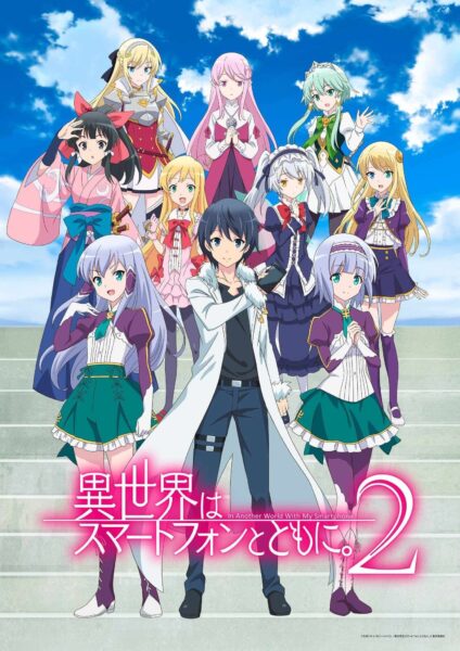 Isekai wa Smartphone to Tomo ni 2 ไปต่างโลกกับสมาร์ทโฟน ซีซั่น พากย์ไทย