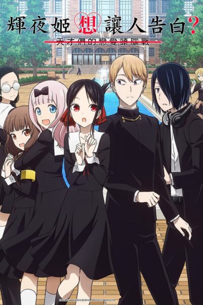 Kaguya-sama wa Kokurasetai สารภาพรักกับคุณคางุยะซะดีๆ ซีซัน2 พากย์ไทย