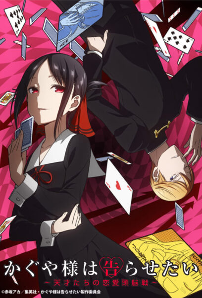 Kaguya-sama wa Kokurasetai สารภาพรักกับคุณคางุยะซะดีๆ พากย์ไทย