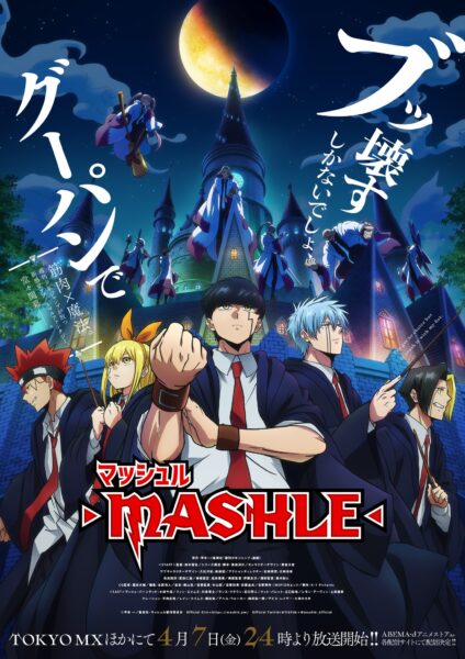 Mashle Magic and Muscles ศึกโลกเวทมนตร์คนพลังกล้าม 1-12 พากย์ไทย จบแล้ว