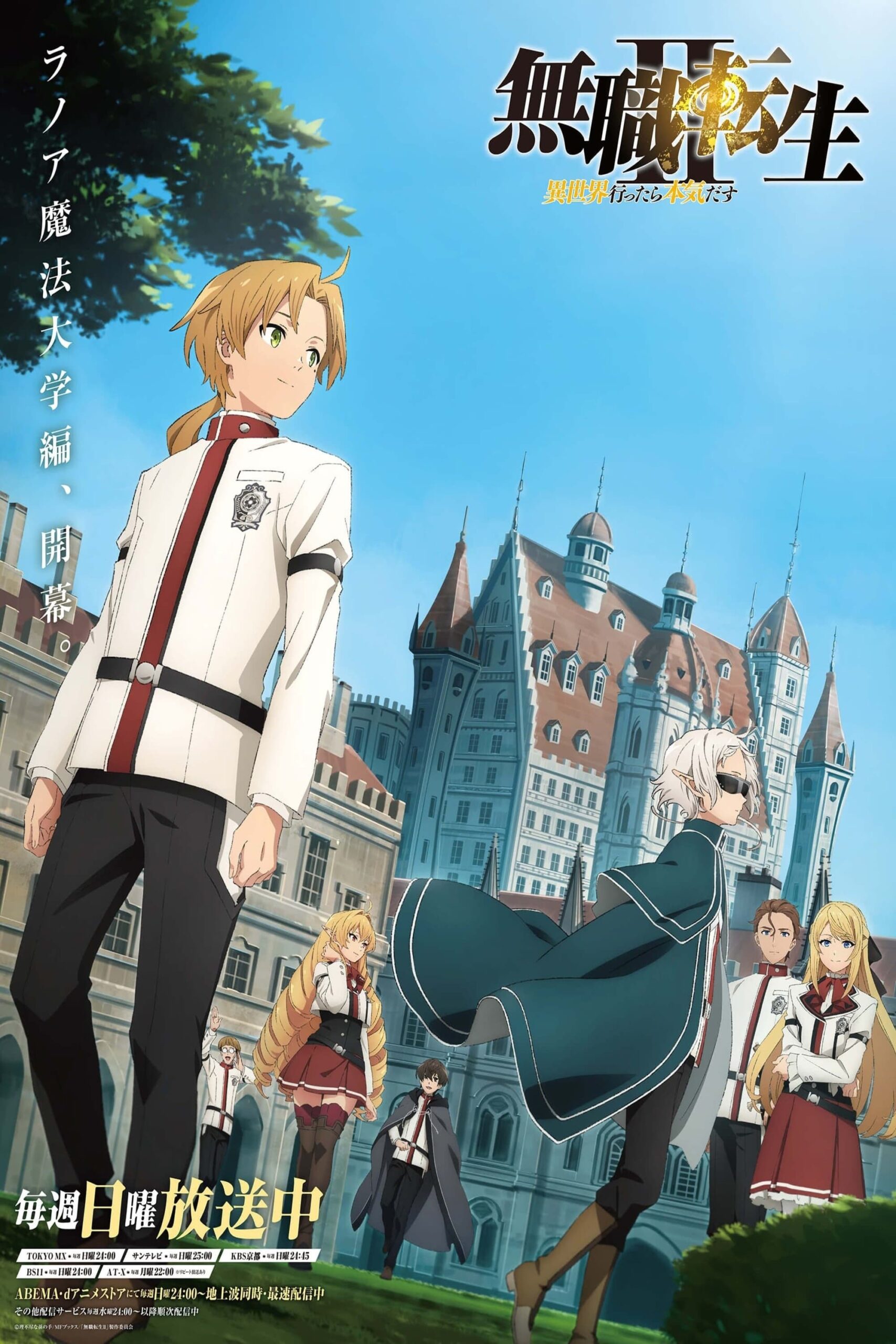 Mushoku Tensei Season 2 เกิดชาตินี้พี่ต้องเทพ (ภาค2) ตอนที่ 1-12 พากย์ไทย