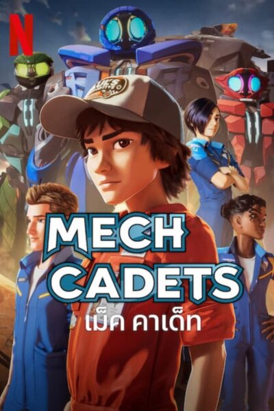 Mech Cadets เม็ค คาเด็ท พากย์ไทย Netflix
