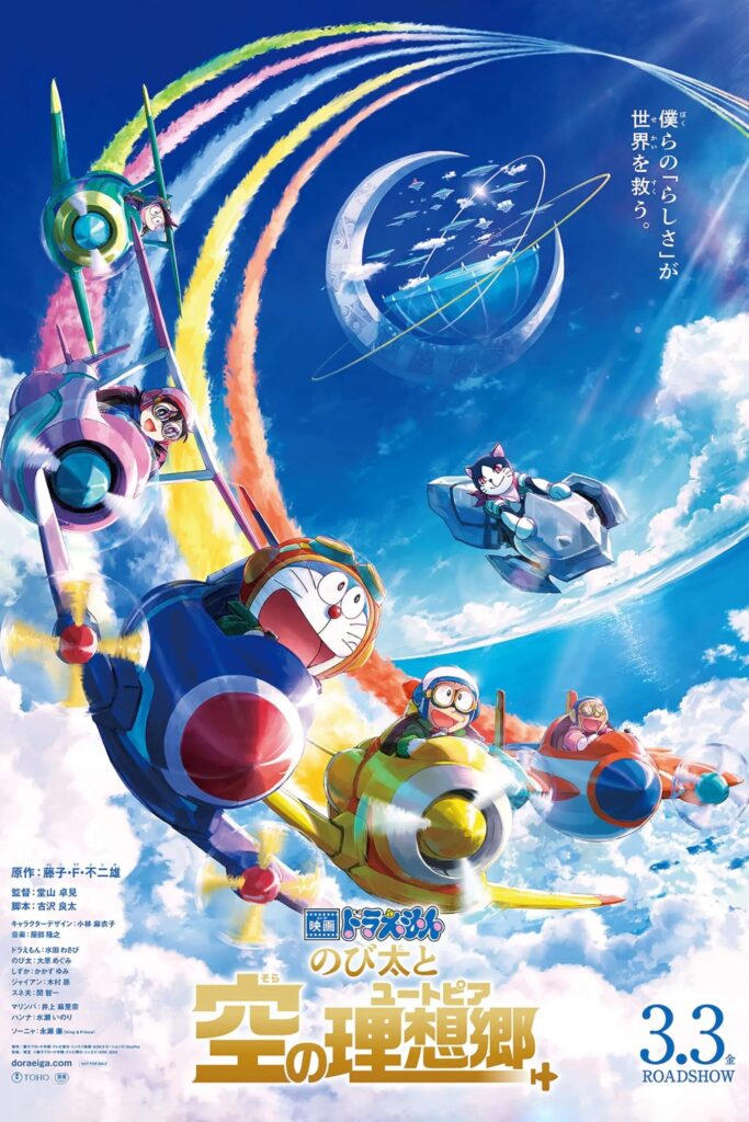 Doraemon the Movie Nobita's Sky Utopia โดราเอมอน เดอะมูฟวี่ ตอน ฟากฟ้าแห่งยูโทเปียของโนบิตะ (2023) พากย์ไทย