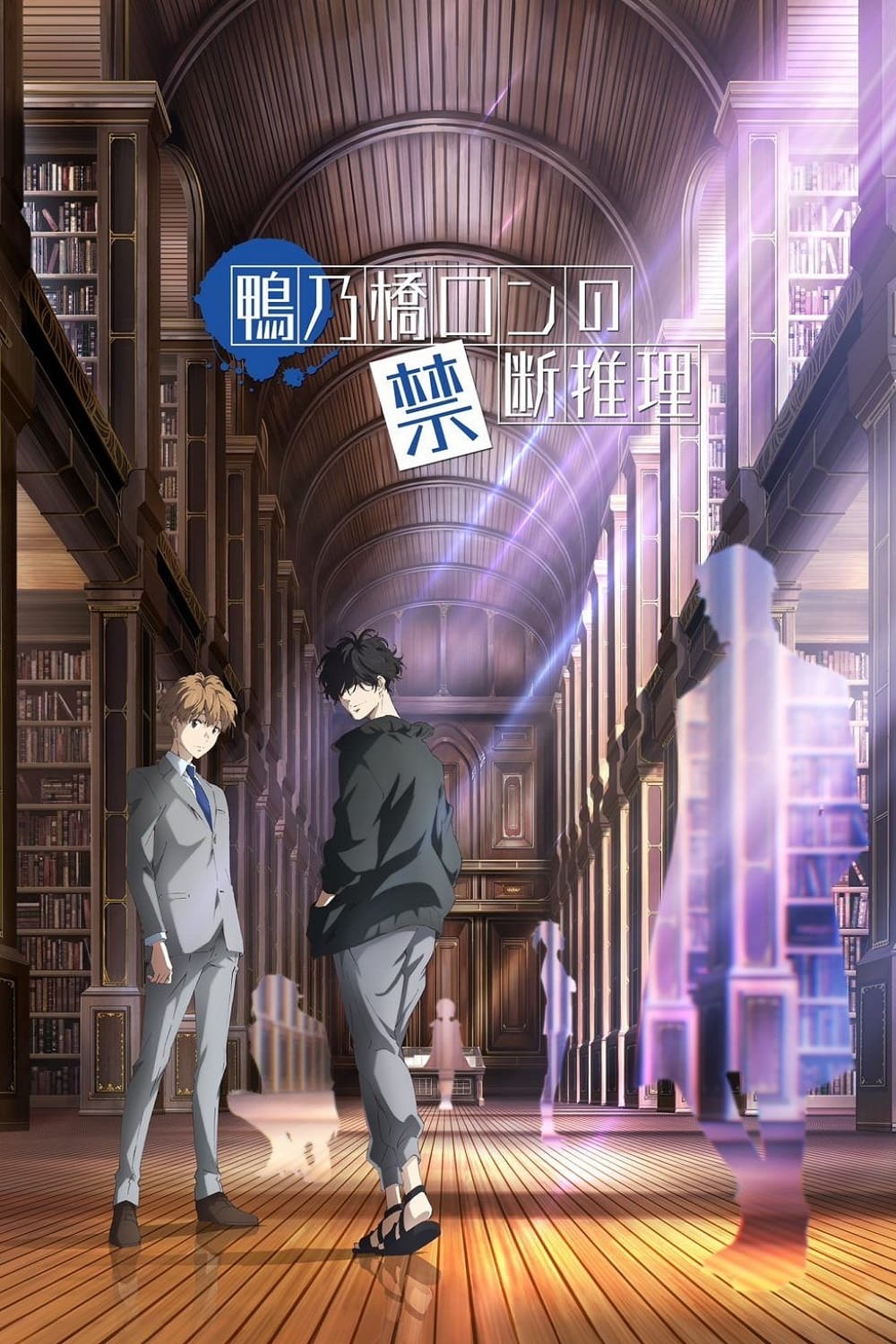Kamonohashi Ron No Kindan Suiri – สืบลับฉบับคาโมโนะฮาชิ รอน ตอนที่ 1-13 ซับไทย จบแล้ว