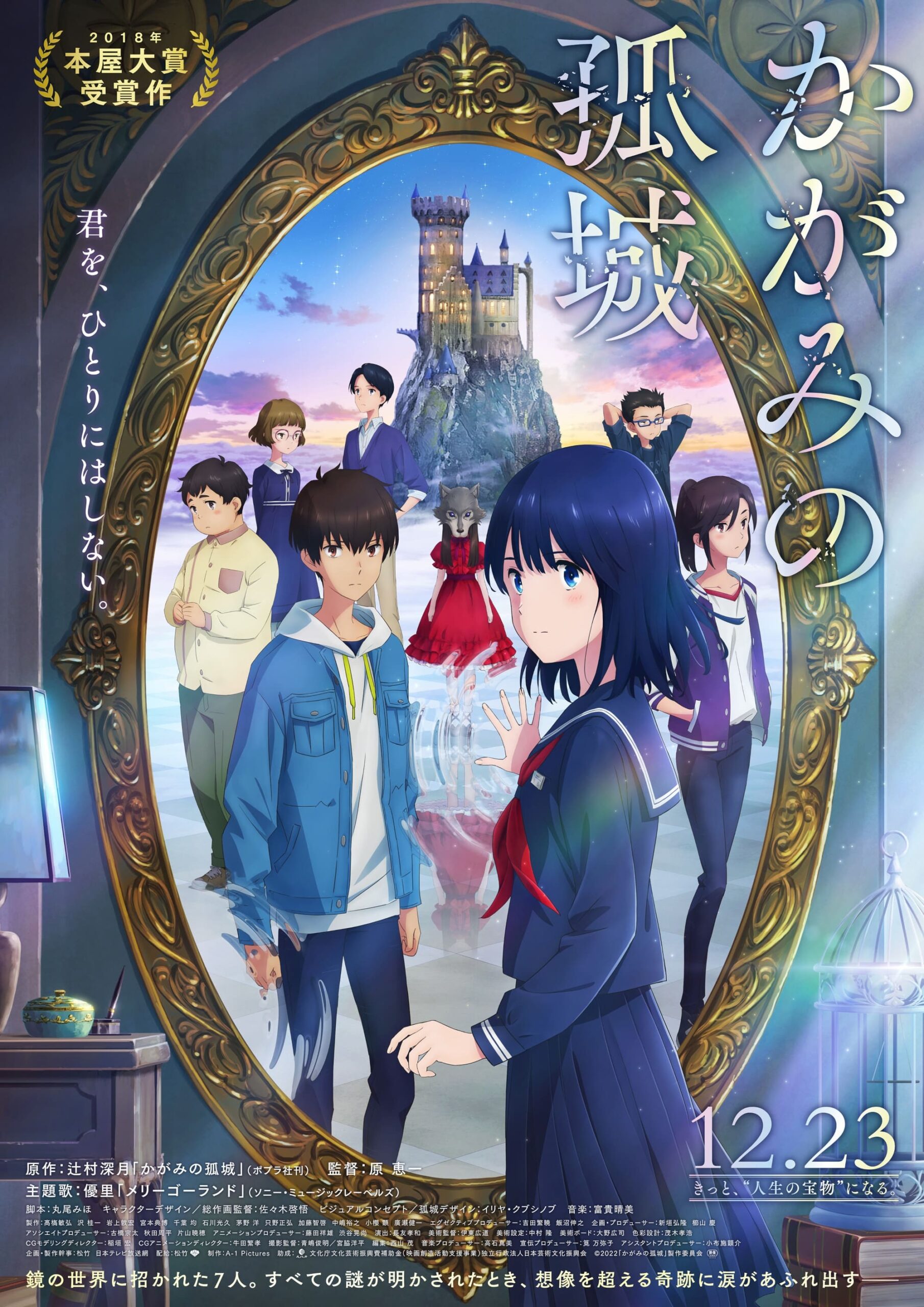 Lonely Castle in the Mirror (Kagami no Kojou) หมาป่าโดดเดี่ยว ปราสาทเดียวดายในกระจก (2022) พากย์ไทย