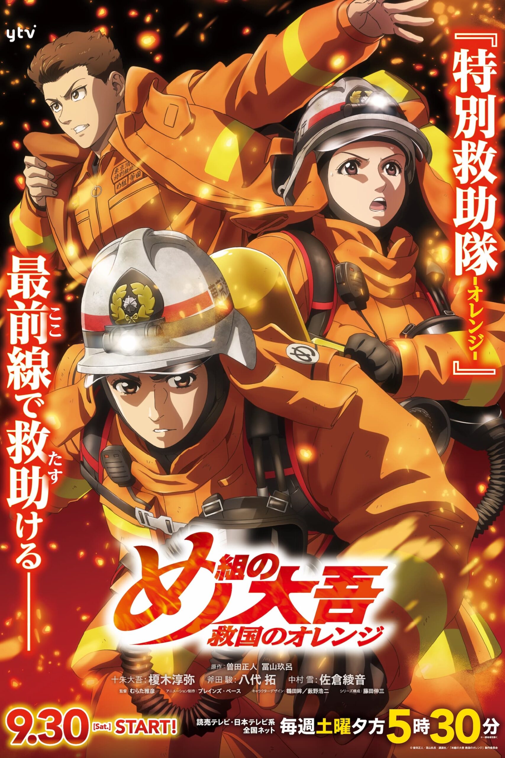 Megumi no Daigo Kyuukoku no Orange สิงห์ผจญเพลิง ผู้พิทักษ์ชุดส้ม ตอนที่ 1-23 ซับไทย
