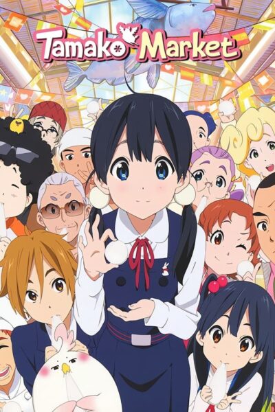 Tamako Market ตลาดป่วน ก๊วนทามาโกะ พากย์ไทย