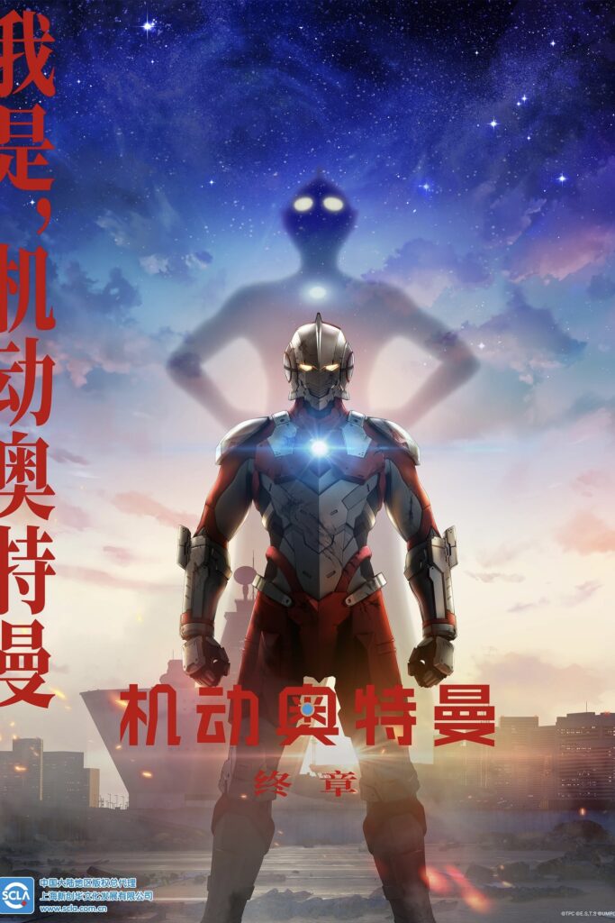 Ultraman (2019) Season3 อุลตร้าแมน ซีซั่น3 พากย์ไทย