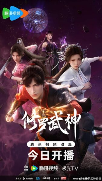 Xiuluo Wu Shen (Martial God Asura) เทพสายฟ้าราชาสงคราม ตอนที่ 1-16 ซับไทย จบแล้ว