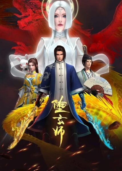 Duo Xuan Shi (The Fallen Master) ระบบปรมจารย์เเห่งความตาย ตอนที่ 1-16 ซับไทย