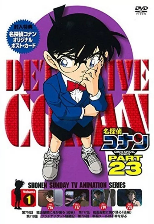 Detective Conan ปี 23 ยอดนักสืบจิ๋ว โคนัน ปี 23 ซับไทย