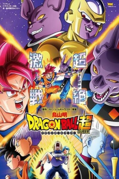 Dragon Ball Super ดราก้อนบอล ซุปเปอร์ พากย์ไทย