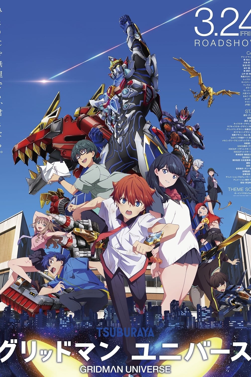 Gridman Universe กริดแมนยูนิเวิร์ส เดอะมูฟวี่ (2023) พากย์ไทย