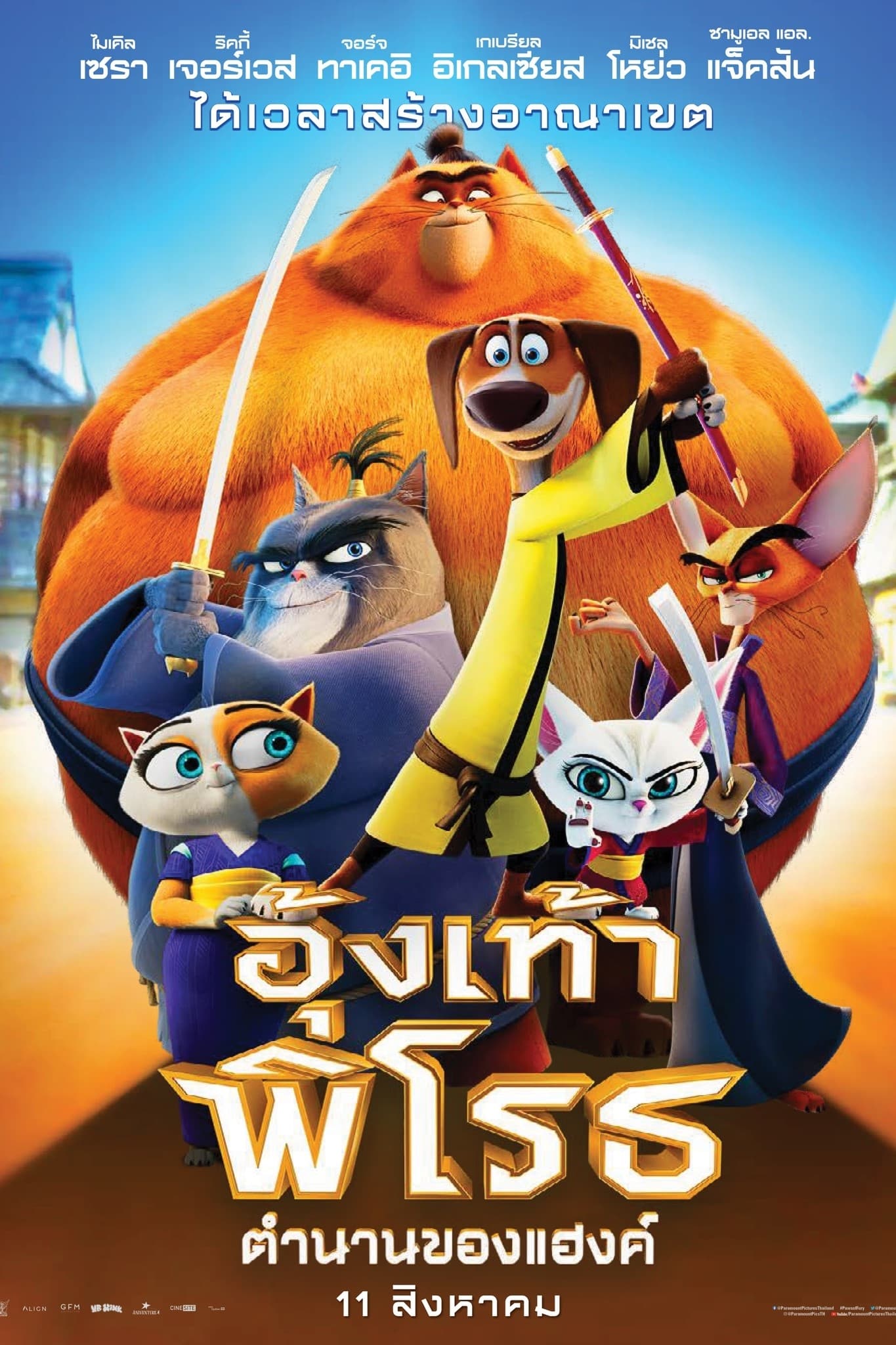 Paws of Fury The Legend of Hank อุ้งเท้าพิโรธ ตำนานของแฮ้งค์ (2022) พากย์ไทย