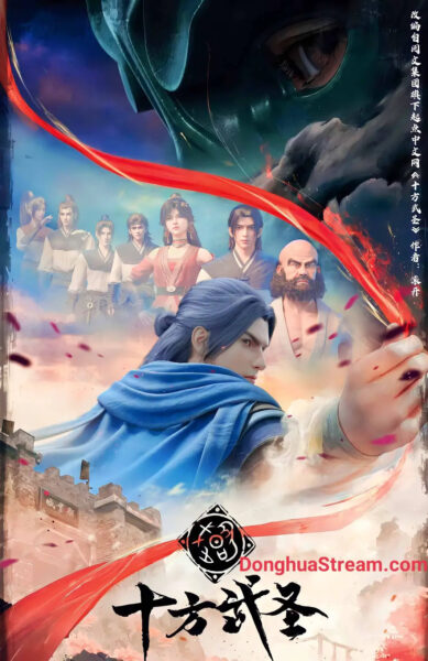 Shi Fang Wu Sheng (The Invincible) ราชานักบู๊สู้สิบทิศ ตอนที่ 1-17 ซับไทย