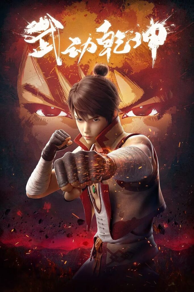 Wu Dong Qian Kun (Martial Universe) มหายุทธหยุดพิภพ ซับไทย