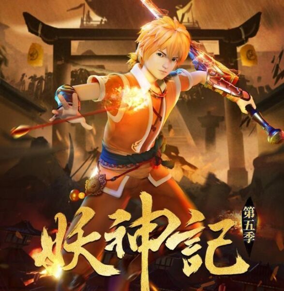 Yao Shen Ji 6 (Tales of Demons and Gods 6) พงศาวดารภูตเทพ ซีซั่น 6 ตอนที่ 1-52 ซับไทย จบแล้ว