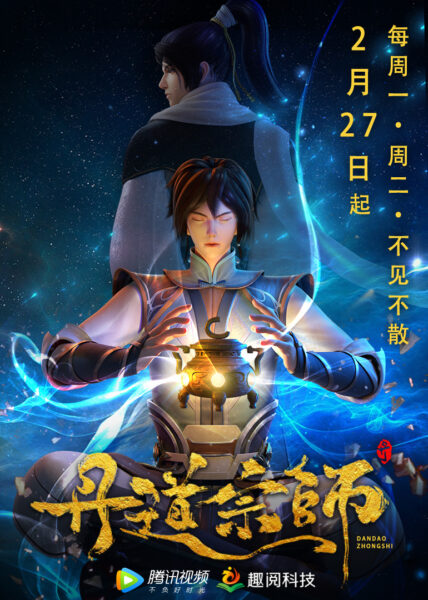 Dan Dao Zongshi (Master of Alchemy) ปรมาจารย์ปรุงโอสถ ตอนที่ 1-40 ซับไทย จบแล้ว