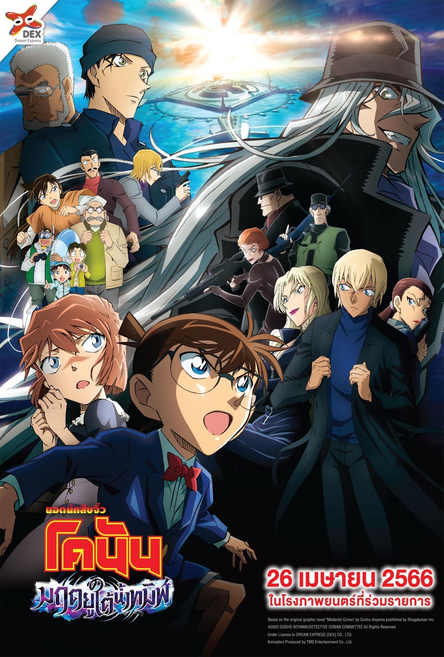 Detective Conan The Movie Black Iron Submarine ยอดนักสืบจิ๋วโคนัน มฤตยูใต้น้ำทมิฬ เดอะมูฟวี่ พากย์ไทย