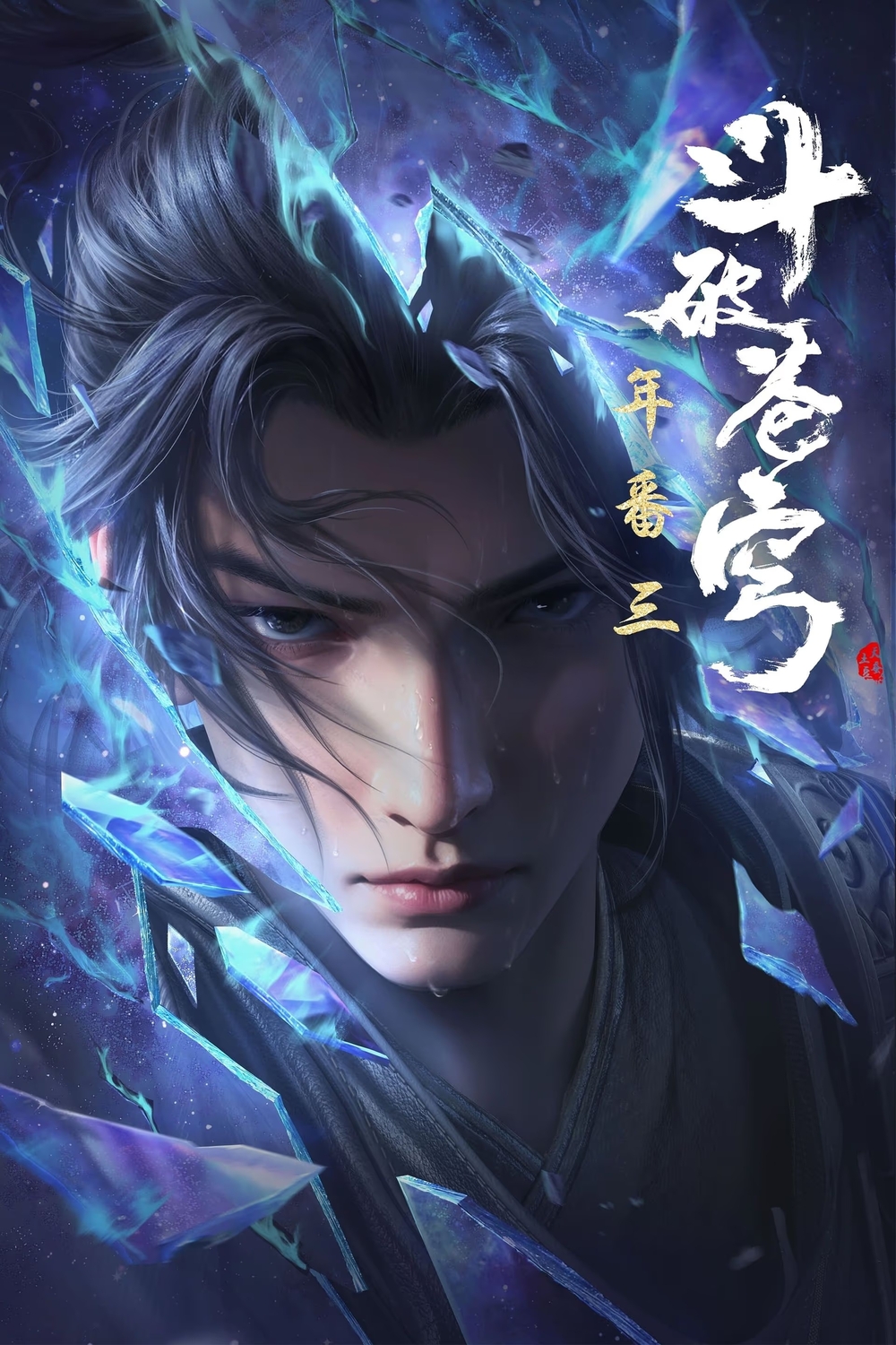 Fights Break Sphere Season 5 ศึกรบทะลุสวรรค์ ซีซั่น 5 ตอนที่ 1-149 ซับไทย