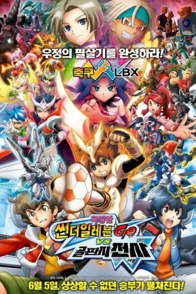 Inazuma Eleven Go The Movie นักเตะแข้งสายฟ้า โก เดอะมูฟวี่ พากย์ไทย