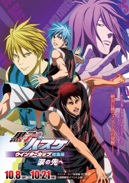 Kuroko No Basket Movie 2 Winter Cup Soushuuhen Namida No Saki E คุโรโกะ โนะ บาสเก็ต มูฟวี่ พากย์ไทย