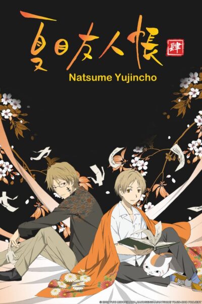 Natsume Yuujinchou Shi นัตสึเมะกับบันทึกพิศวง ซีซั่น 4 ซับไทย