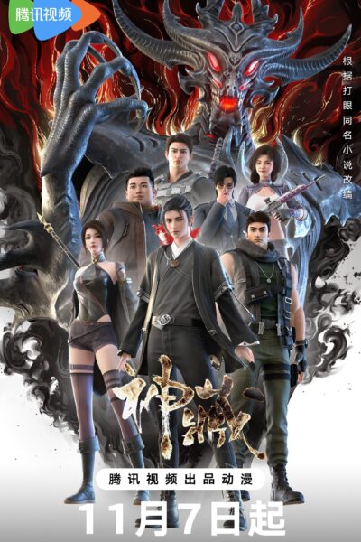 Shen Cang (Mysterious Treasures) คนขุดสุสาน ตอนที่ 1-12 ซับไทย