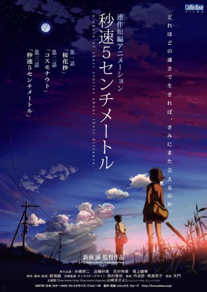 5 Centimeters Per Second ยามซากุระร่วงโรย พากย์ไทย