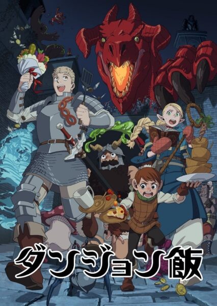 Dungeon Meshi สูตรลับตำรับดันเจียน ตอนที่ 1-24 พากย์ไทย