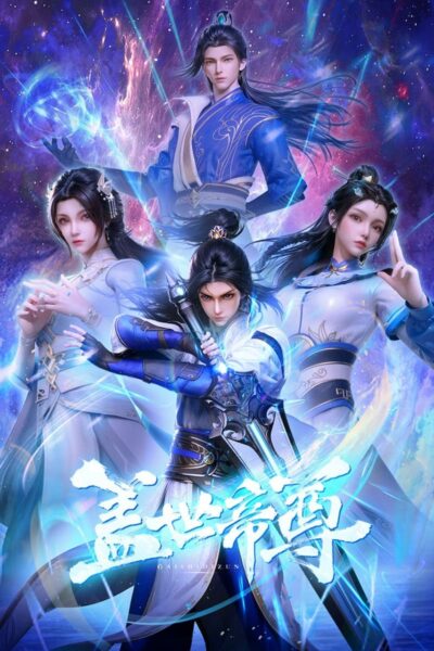 Gaishi Dizun (The Galaxy Emperor) ตอนที่ 1-52 ซับไทย จบแล้ว