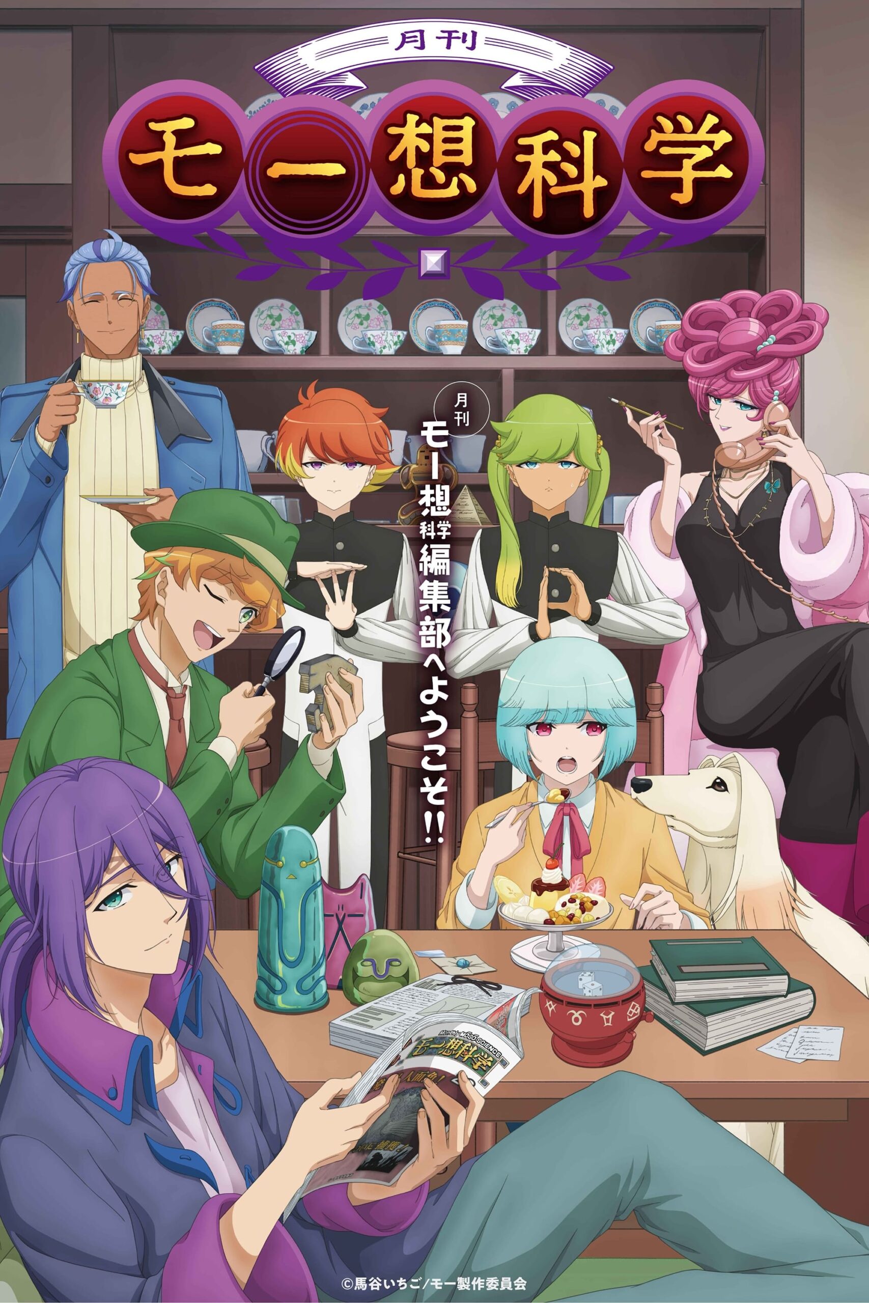 Gekkan Mousou Kagaku ตอนที่ 1-2 ซับไทย