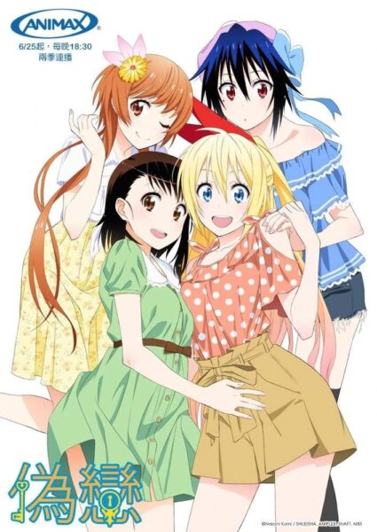 Nisekoi รักลวงป่วนใจ พากย์ไทย