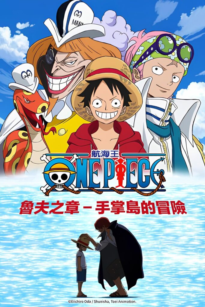 One Piece Episode of Luffy - Hand Island no Bouken วันพีซ เอพพิโซด ออฟลูฟี่ การผจญภัยบนเกาะมือ ซับไทย