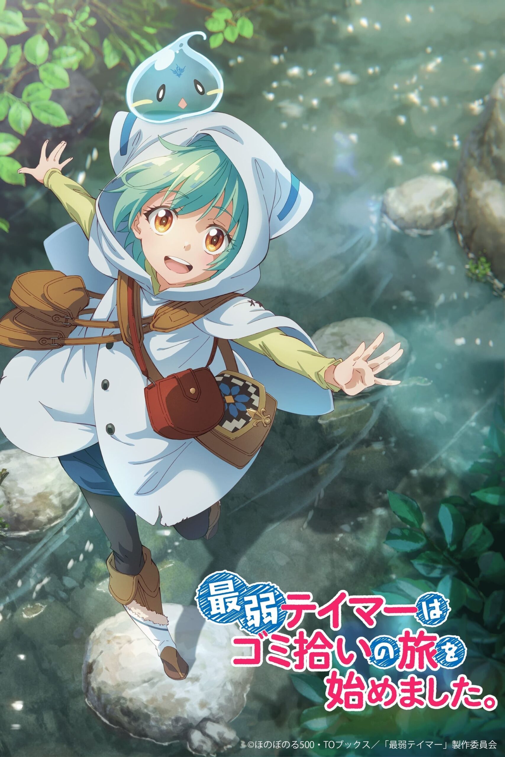 Saijaku Tamer wa Gomi Hiroi no Tabi wo Hajimemashita. การผจญภัยของเทมเมอร์มือใหม่กับสไลม์สุดด๋อย ตอนที่ 1-12 ซับไทย