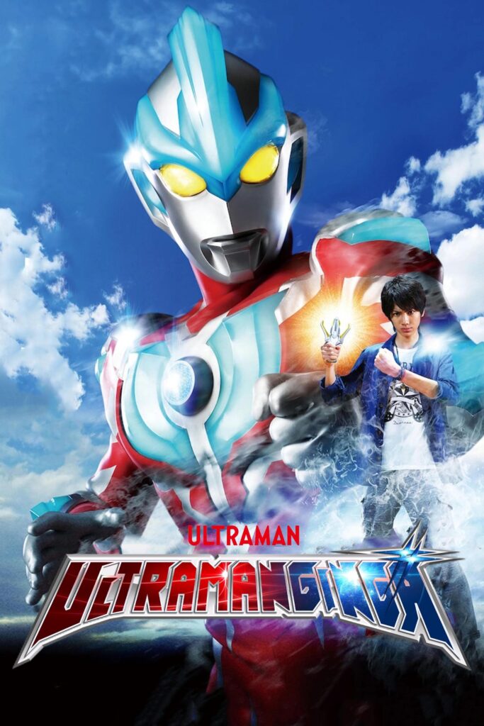 Ultraman Ginga อุลตร้าแมน กิงกะ พากย์ไทย