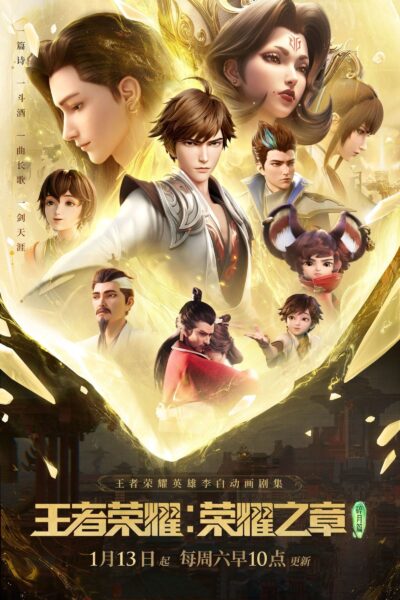 Wangzhe Rongyao Rongyao Zhi Zhang (Honor of Kings Chapter of Glory) ราชาแห่งความรุ่งโรจน์ ตอนที่ 1-4 ซับไทย