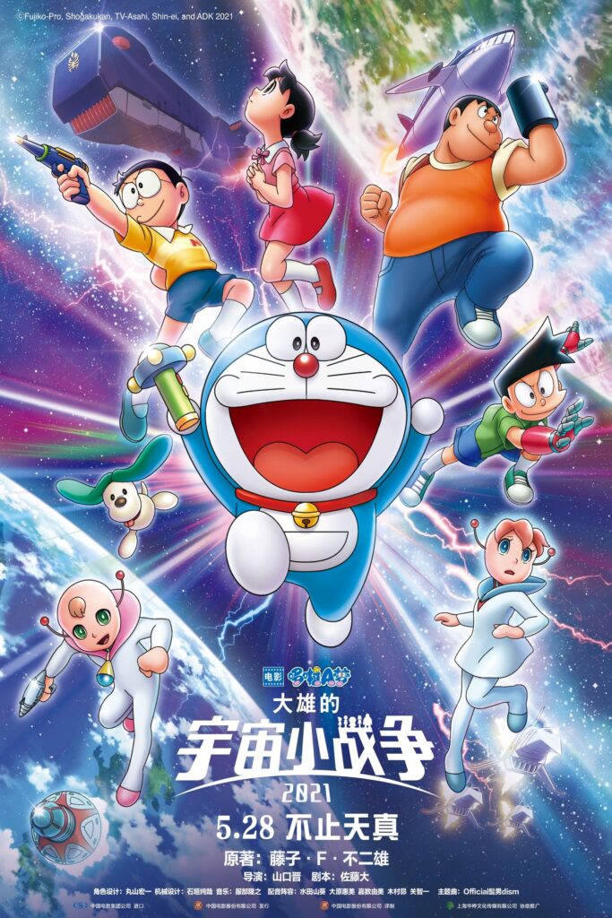 Doraemon The Movie (2021) สงครามอวกาศจิ๋วของโนบิตะ พากย์ไทย