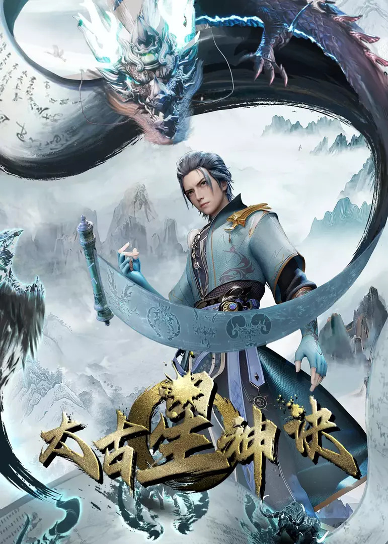 Taigu Xing Shen Jue เคล็ดเทพแห่งดวงดาราบรรพยุค ตอนที่ 1-13 ซับไทย
