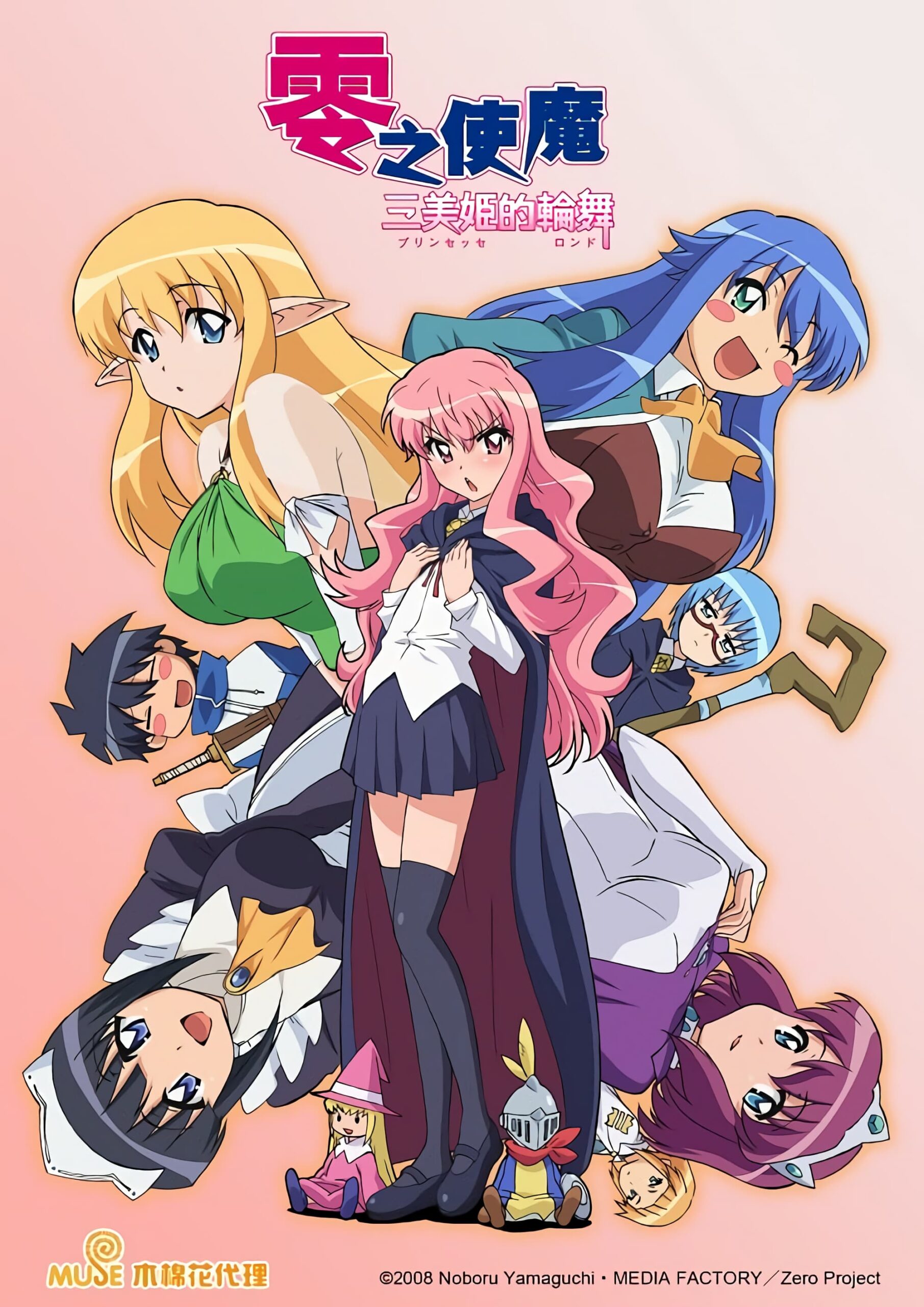 The Familiar of ZERO Season 3 อสูรรับใช้ของยาย 0 สนิท ซีซั่น 3 อัศวินแห่งทวิจันทรา พากย์ไทย