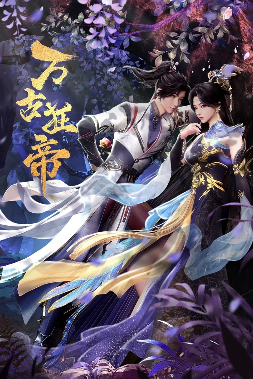Wangu Kuang Di (The Proud Emperor of Eternity) จักรพรรดิผู้บ้าคลั่งอันนิรันดร์ ตอนที่ 1-20 ซับไทย
