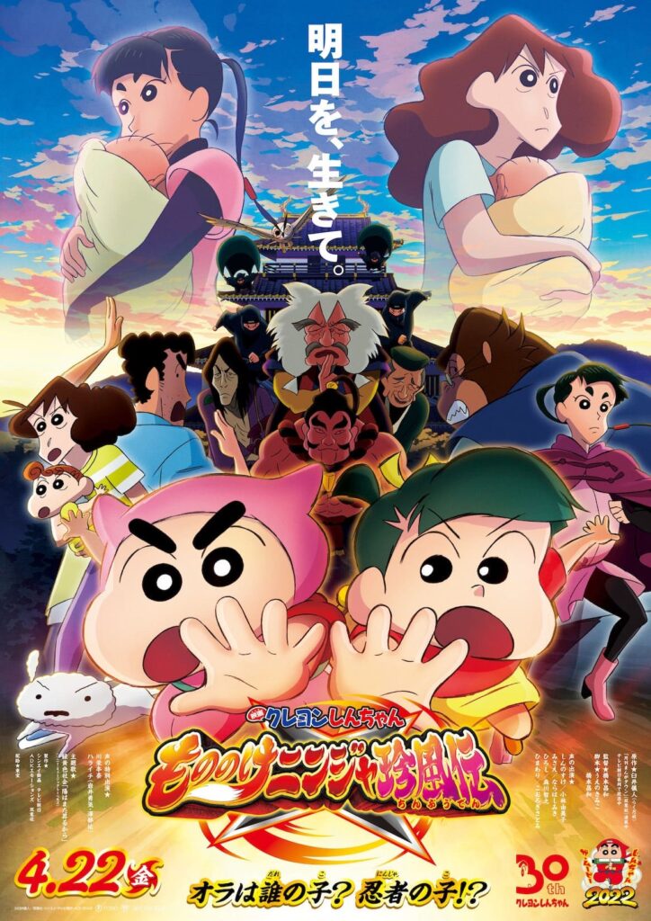 Crayon Shin-chan Movie 30 Mononoke Ninja Chinpuuden ชินจัง เดอะมูฟวี่ ตอน นินจาคาถาวายุอลเวง (2023) พากย์ไทย