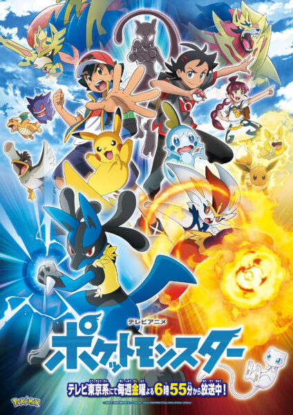 Pokemon Journeys Season 24 โปเกมอน เจอร์นีย์ ซีซั่น 24 พากย์ไทย