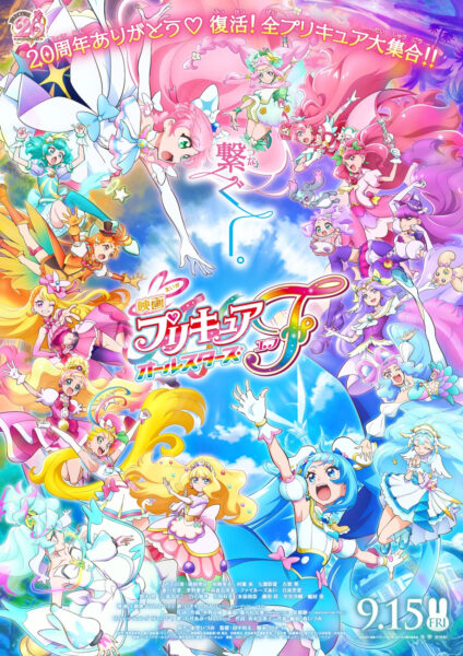 PreCure All Stars F มหัศจรรย์สาวน้อย พริตตี้เคียว ออลสตาร์ เอฟ (2023) พากย์ไทย