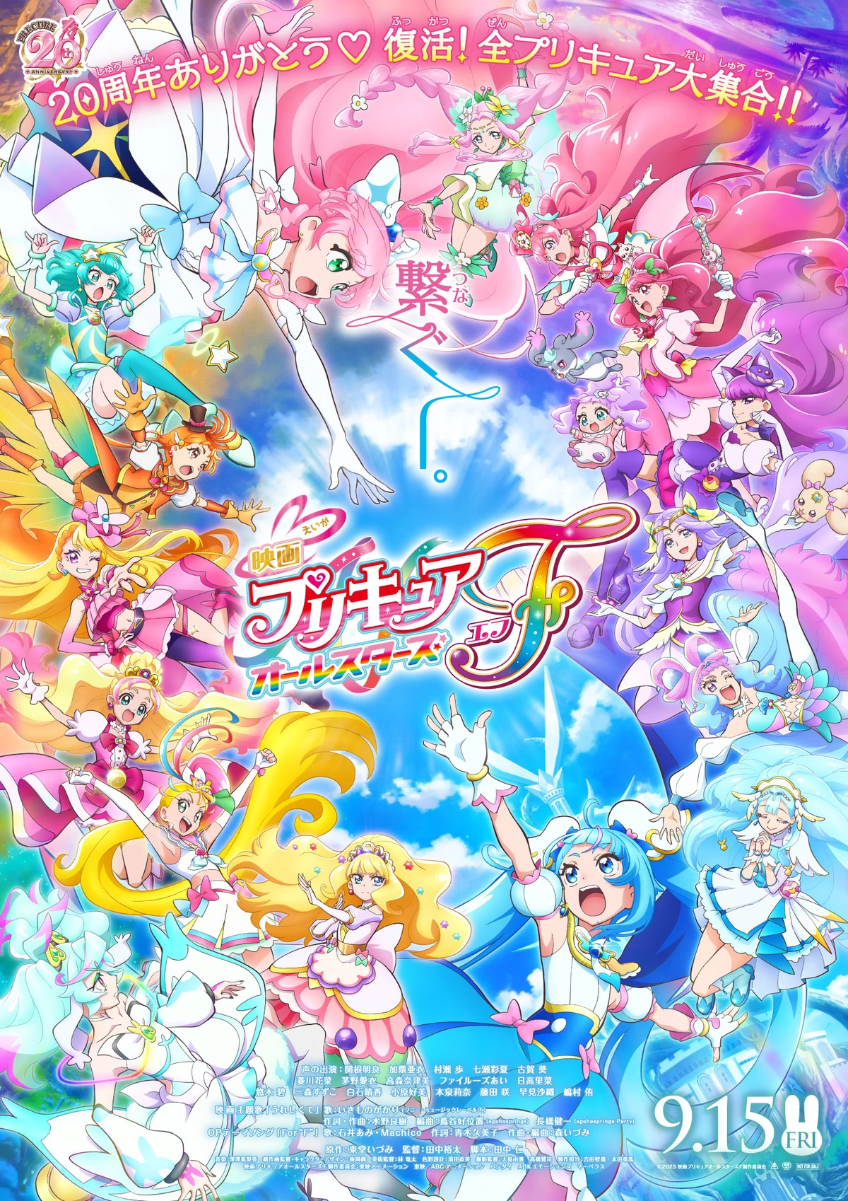 PreCure All Stars F มหัศจรรย์สาวน้อย พริตตี้เคียว ออลสตาร์ เอฟ (2023) พากย์ไทย