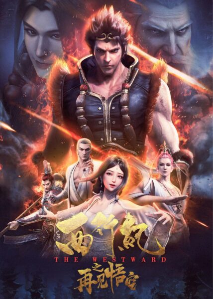 The Westward Good Bye Monkey King (2020) ซับไทย